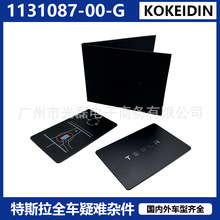 �m�����˹��Model 3/Y��耿�1131087-00-J 113108700J