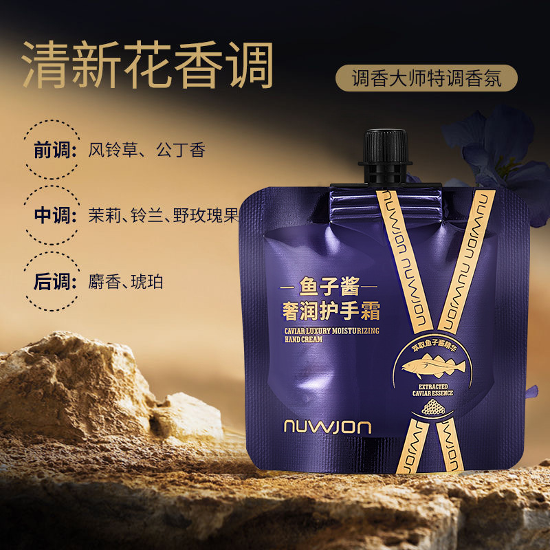 妳尊鱼子酱奢润护手霜 细腻柔滑保湿水嫩清新淡雅芳香护手霜工厂|undefined