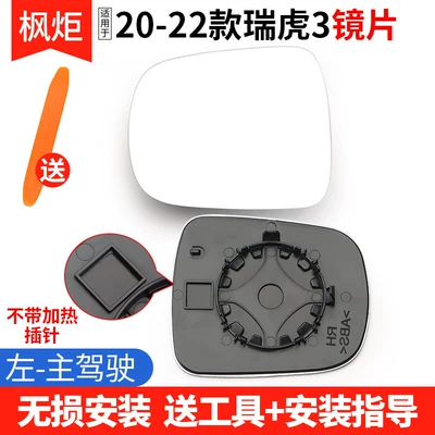 Mirror Assembly, Rear mirror/rearview mirror assembly - model-20-22-tiggo-3-lens-left-driver