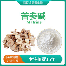 苦参碱98% 苦参提取物 Matrine 母菊碱 另有苦参总碱氧化苦参碱