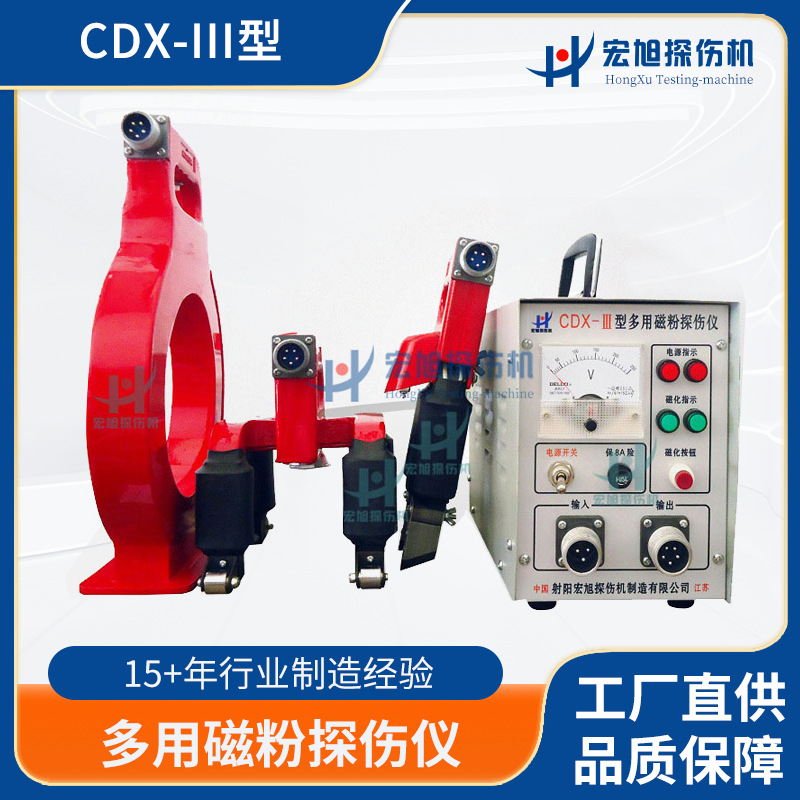 供应多功能CDX-III磁粉探伤仪 管道焊缝大型工件检测便捷式探伤设