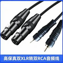 卡农XLR转双RCA音频线纯铜芯双并音频连接线适用于调音台功放音箱