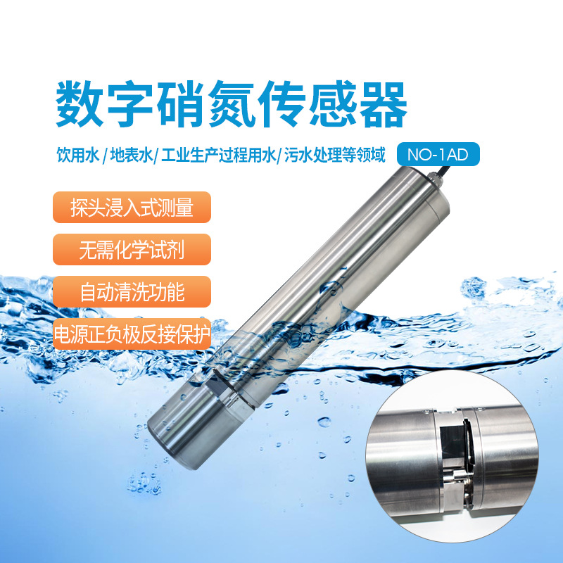 沃懋数字传感器硝氮COD水中油叶绿素蓝绿藻色度透明度检测多参数