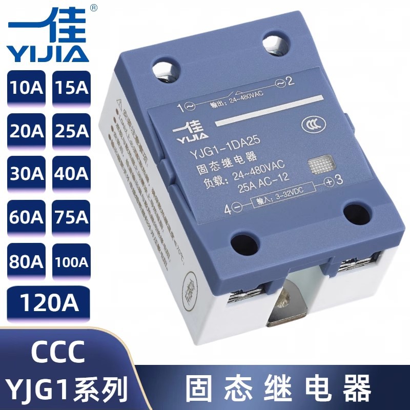 一佳YJG1小型单相固态继电器AA DA直流控交流24V 10/25/60A调压器