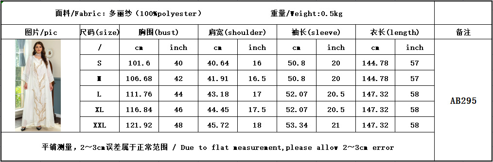 AB295中文尺寸表