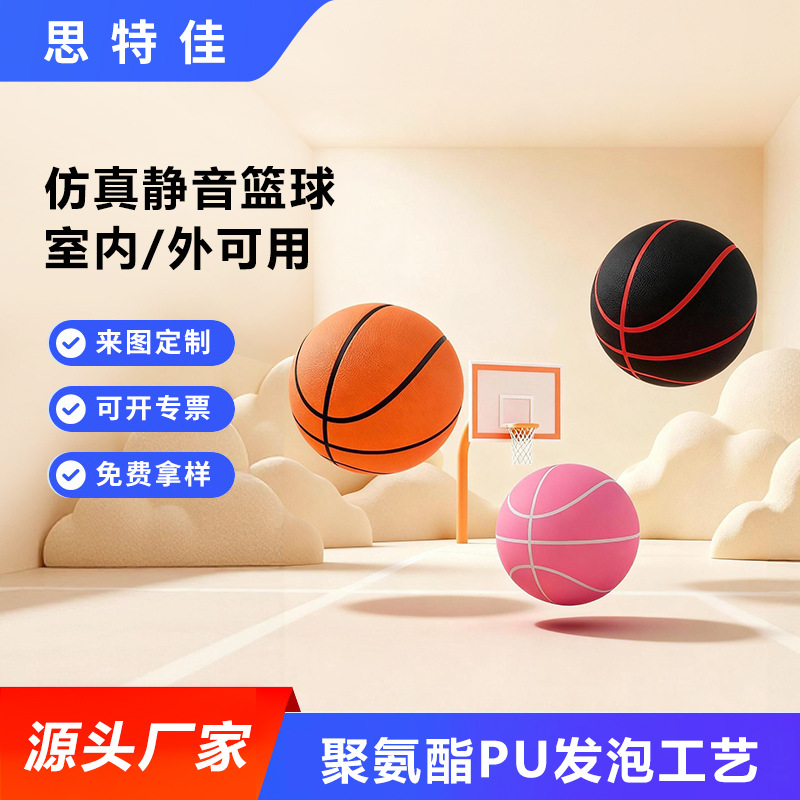 No. 3, No. 5-7 Basketballs for Primary and Secondary School Students, Silent Basketballs for Children's Training, Indoor Shock-Absorbing and Noise-Reducing Home Rebound Basketballs