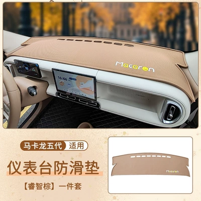 Suitable for 26 Models of Hongguang Mini Macaron Fifth-Generation Dashboard Anti-Slip Mat, Interior Center Console Decoration, Storage and Anti-Glare Mat (Anti-slip mat) - macaron-fifth-generation-dashboard-anti-slip-mat-smart-brown
