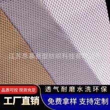6D亮丝网布床垫外套材料沙发坐垫布料网孔耐磨透气3D三明治网布