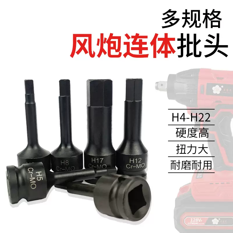 风炮连体批头内六角扳手套筒气动内六角旋具套筒套装加长气动扳手