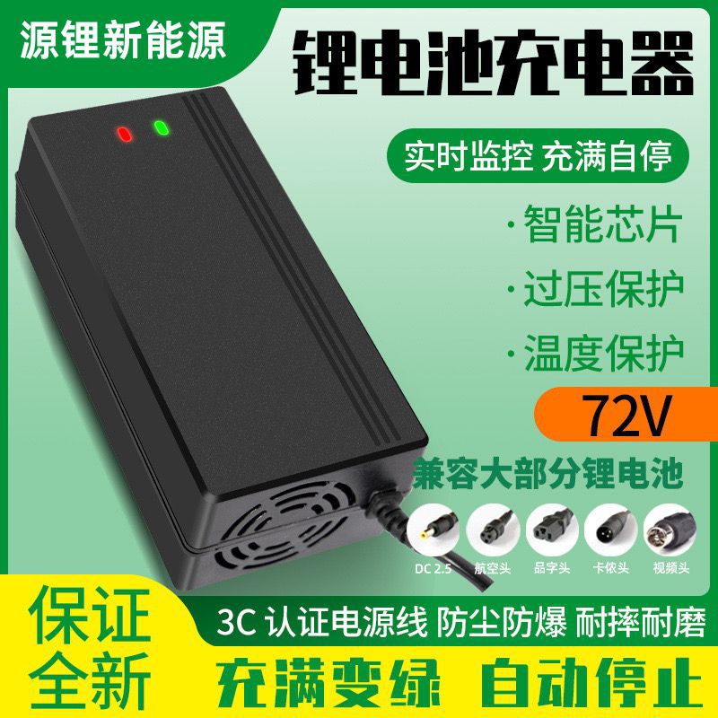 厂家直销出口宽电压100V-240V锂电池充电器72V8A84V87.6V88.2V