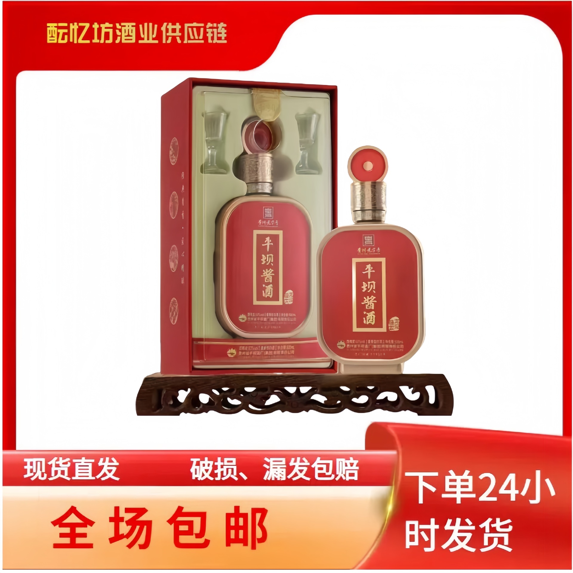 平坝酱酒龙迎盛世53度酱香型白酒纯粮酿造整箱500ml*6瓶口粮批