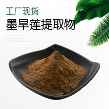 墨旱莲提取物 10:1 墨旱莲萃取 墨旱莲浸膏 墨旱莲粉  墨旱莲粉