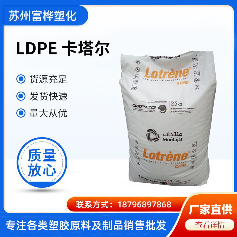 LDPE卡塔尔石化LA0710吹塑包装流延薄膜高光泽高透明