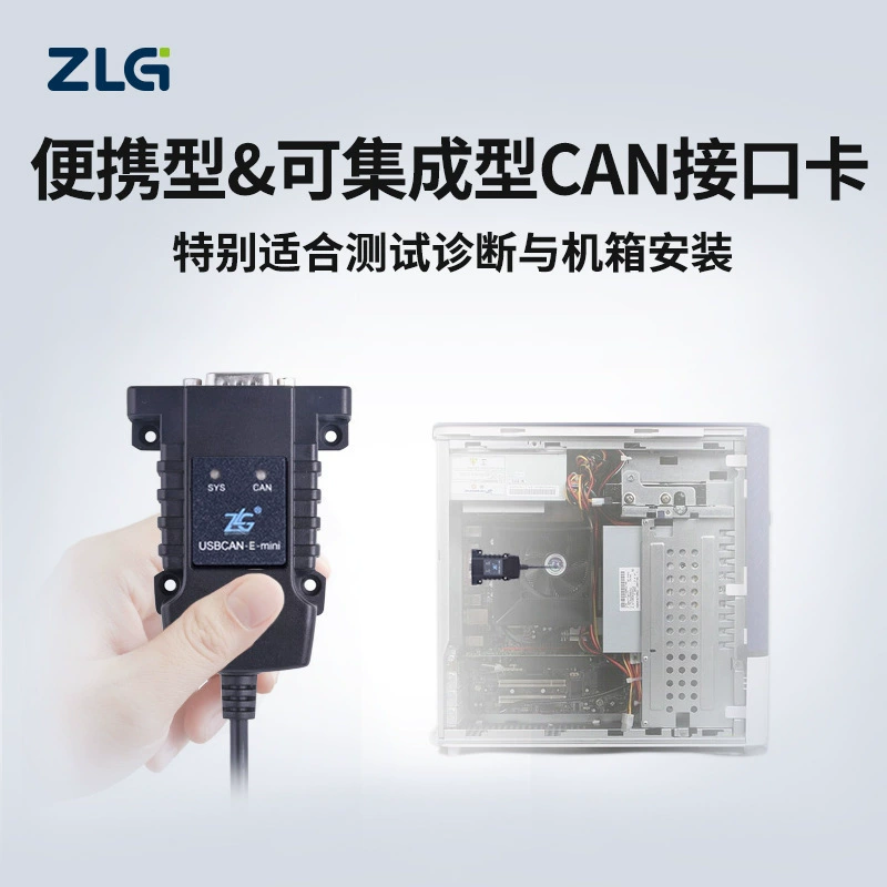 Zhiyuan Electronics ZLG Чжоу Лигун Технология USB в CAN интерфейсная карта USBCAN-E/I-mini Портативный интегрированный тип