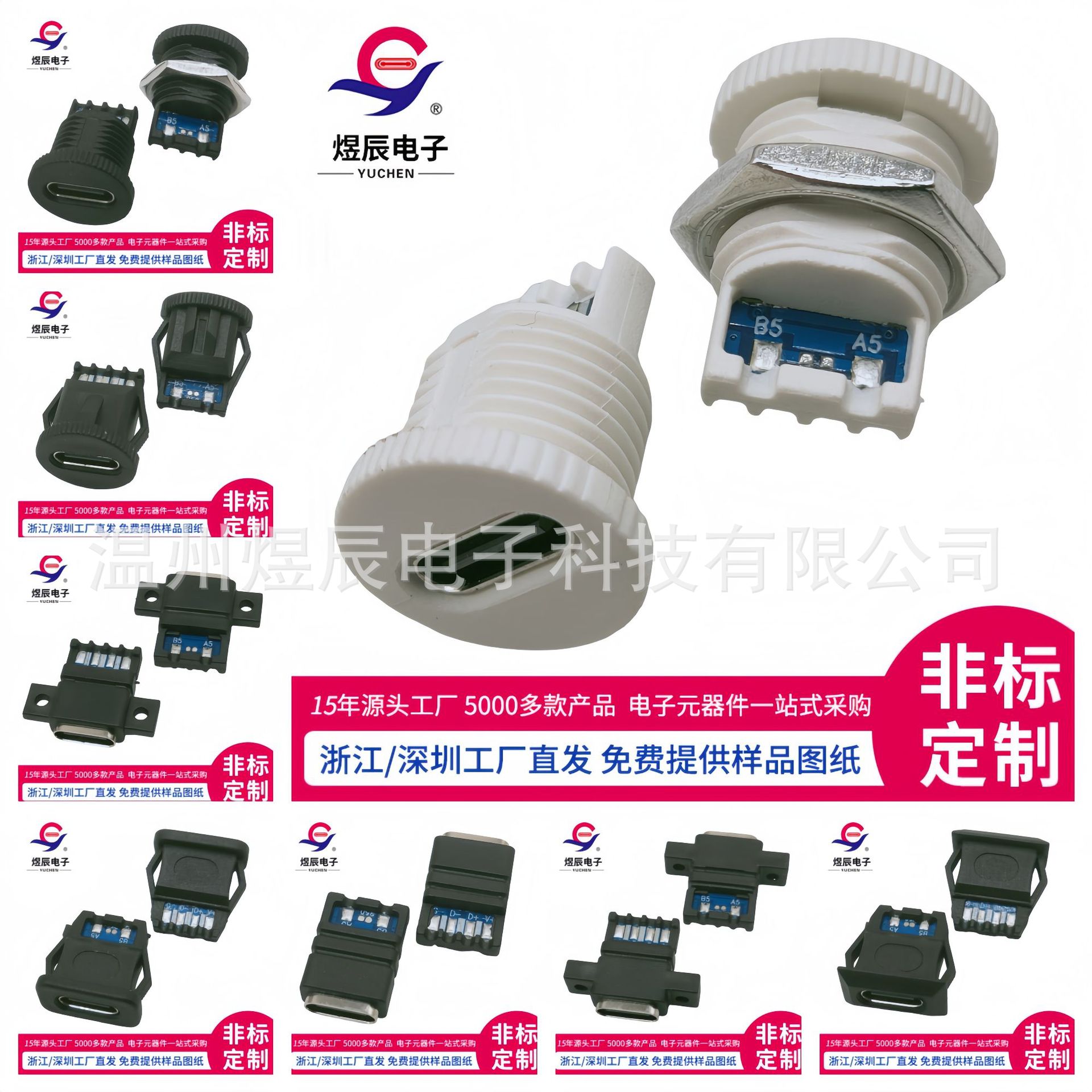 typec防水母座 TYPE-C充电接口 DC改款插座 6P带焊点卡扣螺纹安装