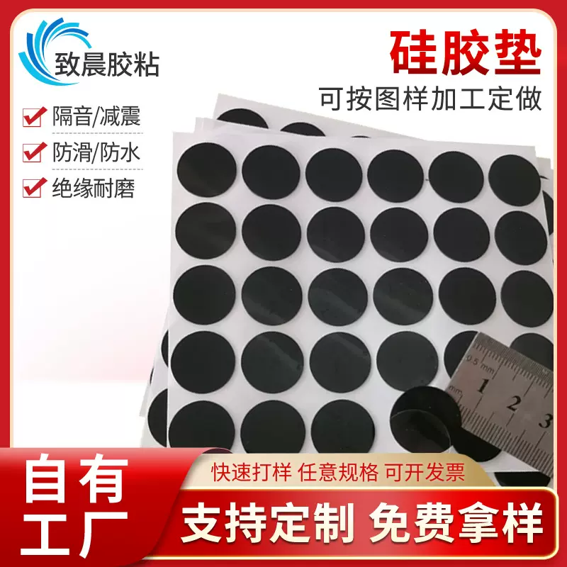 硅胶垫自粘硅胶胶垫圆形硅胶脚垫硅胶防滑垫硅胶垫片橡胶脚垫垫圈
