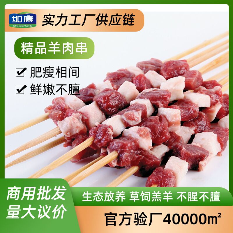 Rukang Lamb Skewers Barbecue Ingredients Handmade Skewers Fresh and Juicy Fried Beef Skewers Wholesale Catering Commercial Lamb Skewers
