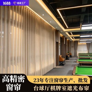 定制台球厅高精密窗帘防晒高遮光90%-98%布帘批发棋牌室挂钩窗帘