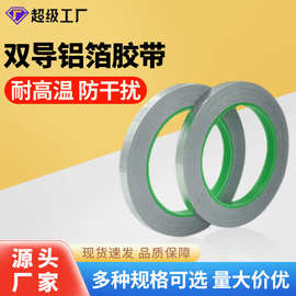 双面导电铝箔胶带0.1mm厚自粘纯铝隔热耐高温锡箔纸20米双导铝箔