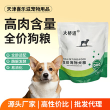 厂家批发大桥道500g装全价通用型狗粮高肉含量全龄适配全价狗粮