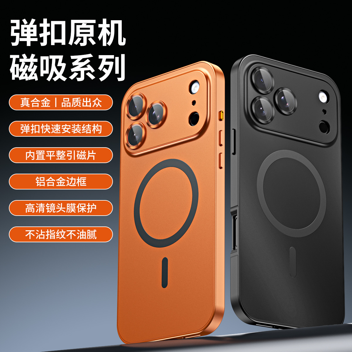 Suitable for Apple 17Promax Metal Aluminum Alloy Frame Magnetic Phone Case Iphone16 Snap-On Protective Case