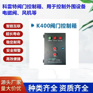 科雷特阀门控制箱数传电台IB模块电流环传输气体采样无线数传定制