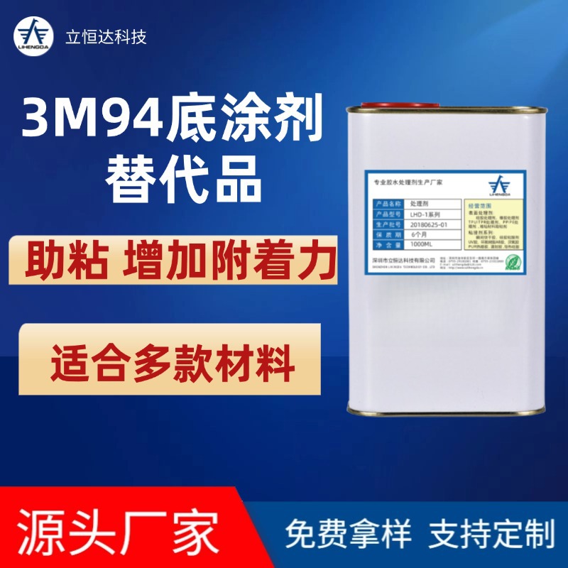 助粘剂3M双面胶背胶助粘金属塑料玻璃表面活性剂3M94底涂助粘剂