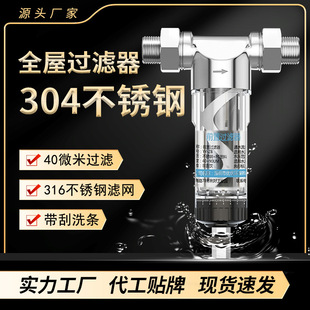 304 stainless steel pre-filter household backwash tap water whole house pipe large flow m water purifier wholesale