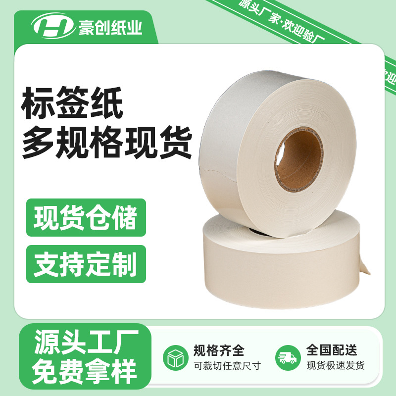 热敏标签打印纸无胶加厚卡纸卷筒可打印空白色标签纸牛皮标签纸