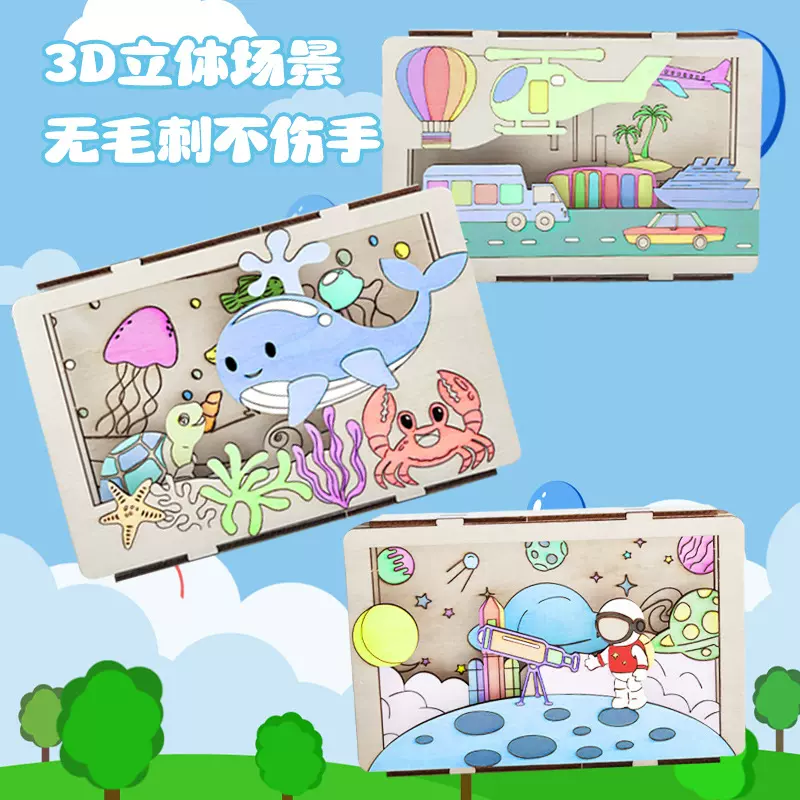 3D立体木质摆件手工DIY彩绘涂鸦儿童早教益智场景创意科教材料包