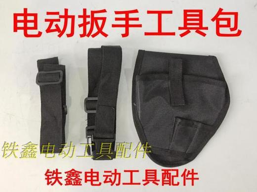 【货号02194】 锂电扳手电池包 电动扳手工具包