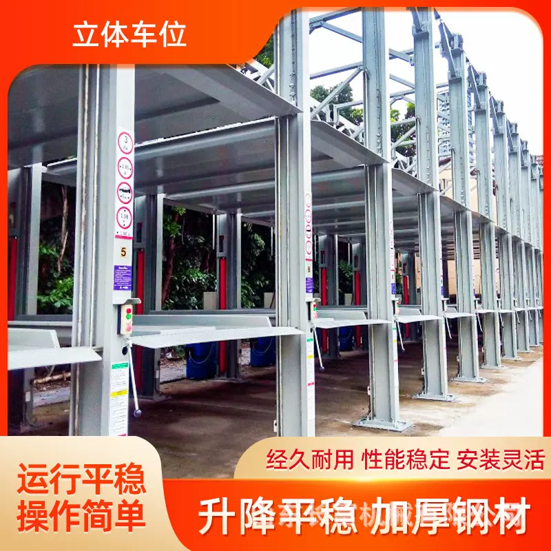 智能立体停车位智能车位设备双层机械车位建造立体车库机械停车位