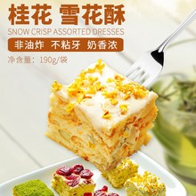 广西桂林特产桂花雪花酥蔓越莓抹茶牛轧糖休闲零食小吃糕点