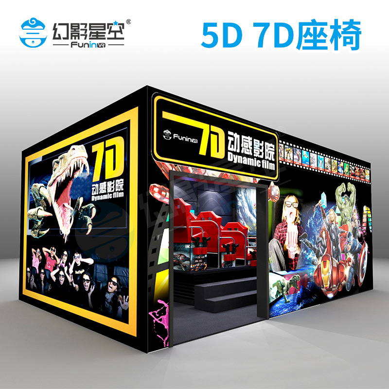 幻影星空VR5D7D动感影院 裸眼3D电影设备文旅景区体验馆