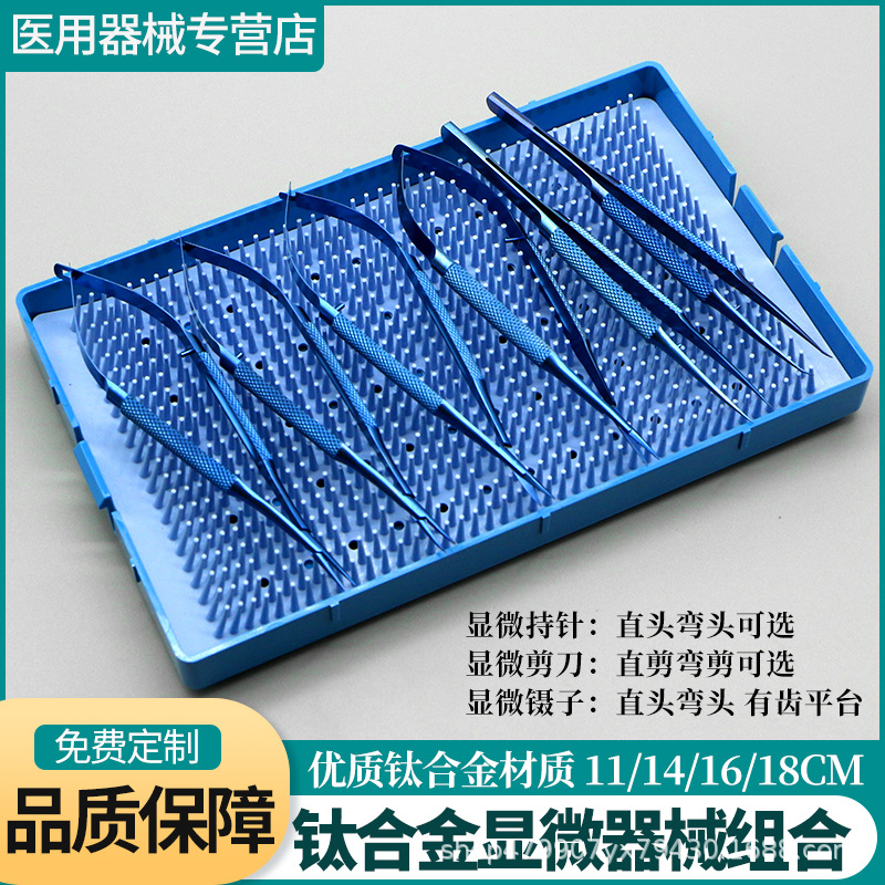 眼科显微器械套包显微镊持针钳显微剪钛合金外科整形手术器械圆柄