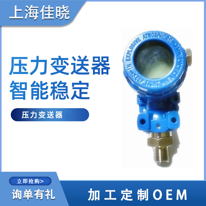 厂家供应 卫生压力变送器食品厂压力变送器 性能好智能稳定