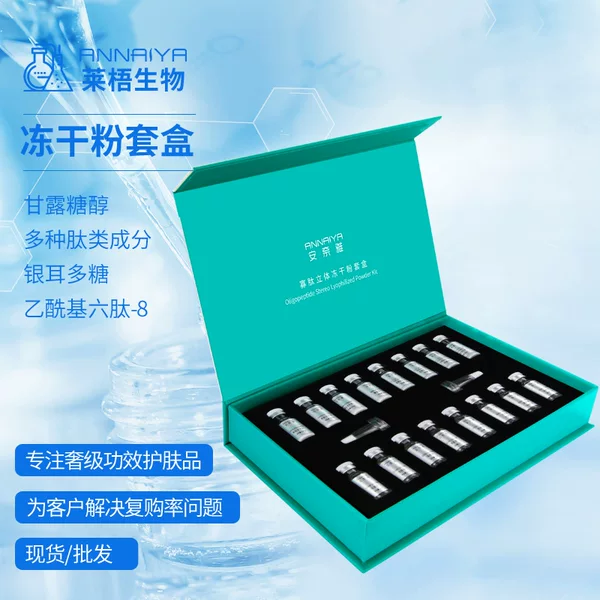 Beauty Salon Oligopeptide Three-Dimensional Freeze-Dried Powder, High-Activity Anti-Redness, Repair and Cell-Filling Freeze-Dried Powder for Sensitive Skin, Wholesale