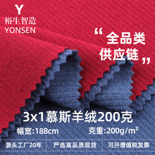 3*1慕斯羊绒针织打底面料 涤氨弹力抗起球秋冬保暖布料羊绒布