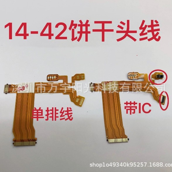 适用于奥林巴斯14-42 EZ F3.5-5.6电动镜头饼干镜头排线 光圈线