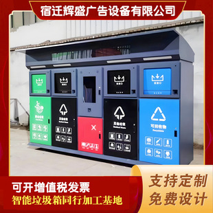 Smart Waste Sorting Bin, Waste Sorting Station, Recycling Bin, Community Four-Bin Collection Box, Smart Sorting Station