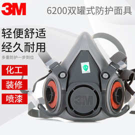 3M6200防毒面具中号防尘毒半面具可搭配毒盒及滤棉KN95级别过滤