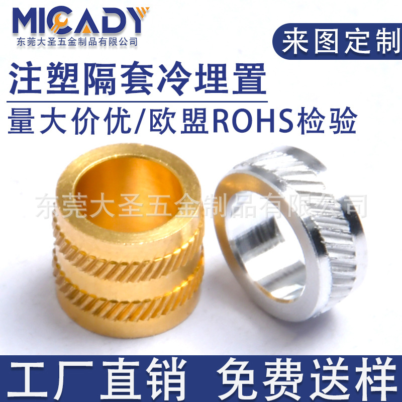 micady大圣SPIROLCMPLAKCL601预埋挡圈限位套滚花铝隔套 注塑铝环