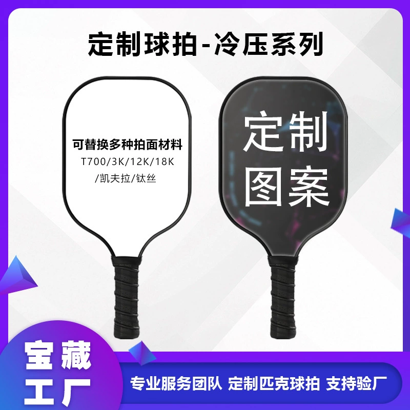 Пик мяч 16 мм холодное прессование PP сотовой T700 углеродного волокна Пик ракетка настраиваемая форма случайный выстрел