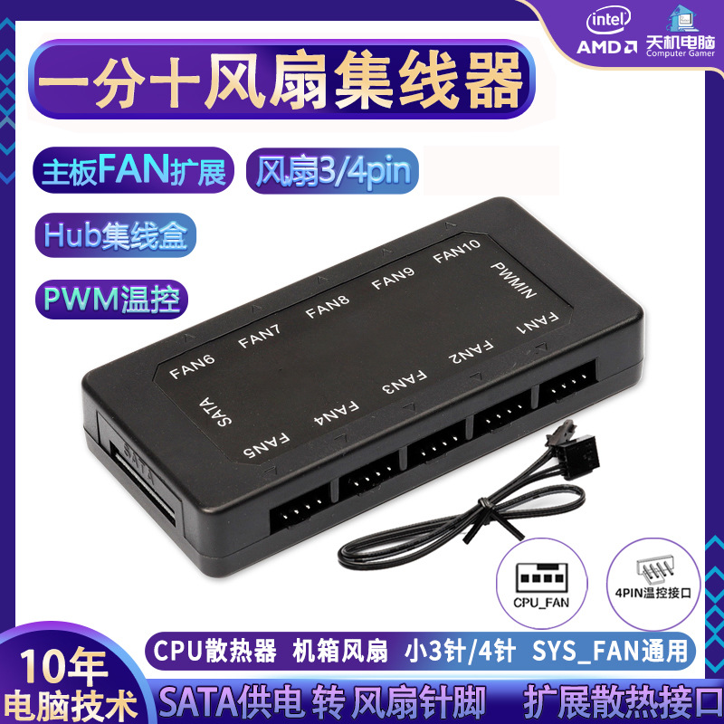 Fan Hub 1 to 2/3/4/5/10 Splitter 4-pin FAN Transfer HUB Docking Station CPU Chassis Cooling