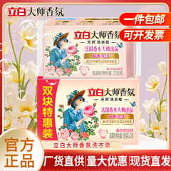 立白大师香氛洗衣皂持久留香洁净去渍祛味易漂不伤手洗衣肥皂量批