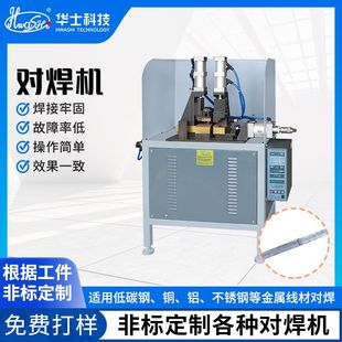 Hardware Copper and Aluminum Accessories Butt Welding Machine Stainless Steel Metal Wire Welding Equipment Iron Ring Square Frame Butt Welding Spot Welding Machine
