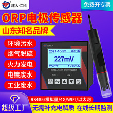 在线水质ORP检测仪 控制器工业污水水质测试传感器酸度计电极探头