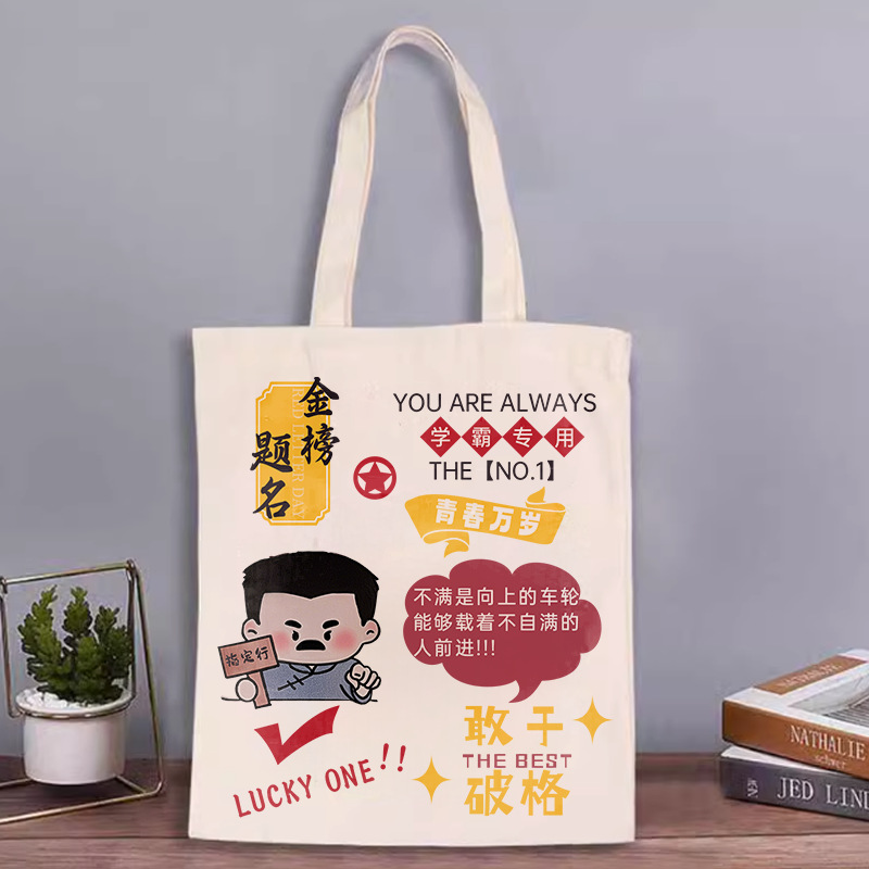 金榜题名帆布袋励志文学学生中高考补习帆布包开学季礼品袋伴手礼