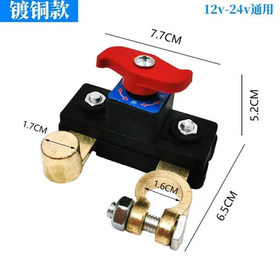 New Car Battery Power-Off Switch Car on the line of fire - new-model-copper-plated-model
