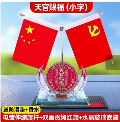 Car-mounted red flag ornament, Perfplant seat - new-model-tian-guan-ci-fu-anti-slip-mat-perfume